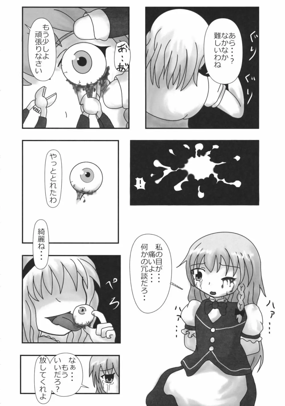東方工具合同~Do It Yourself~ Page.73