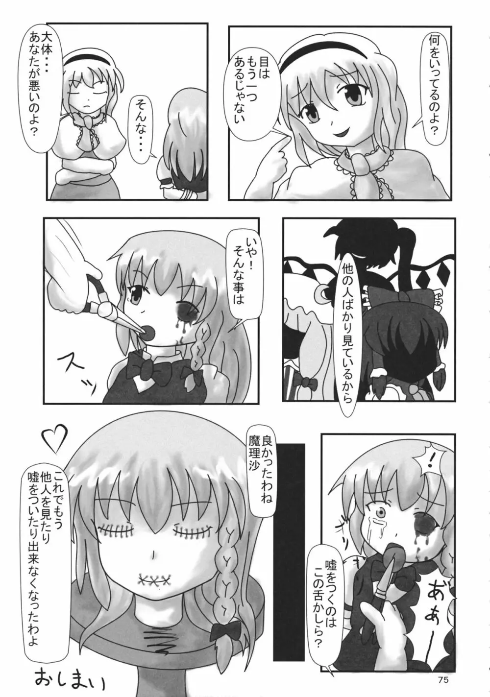 東方工具合同~Do It Yourself~ Page.74
