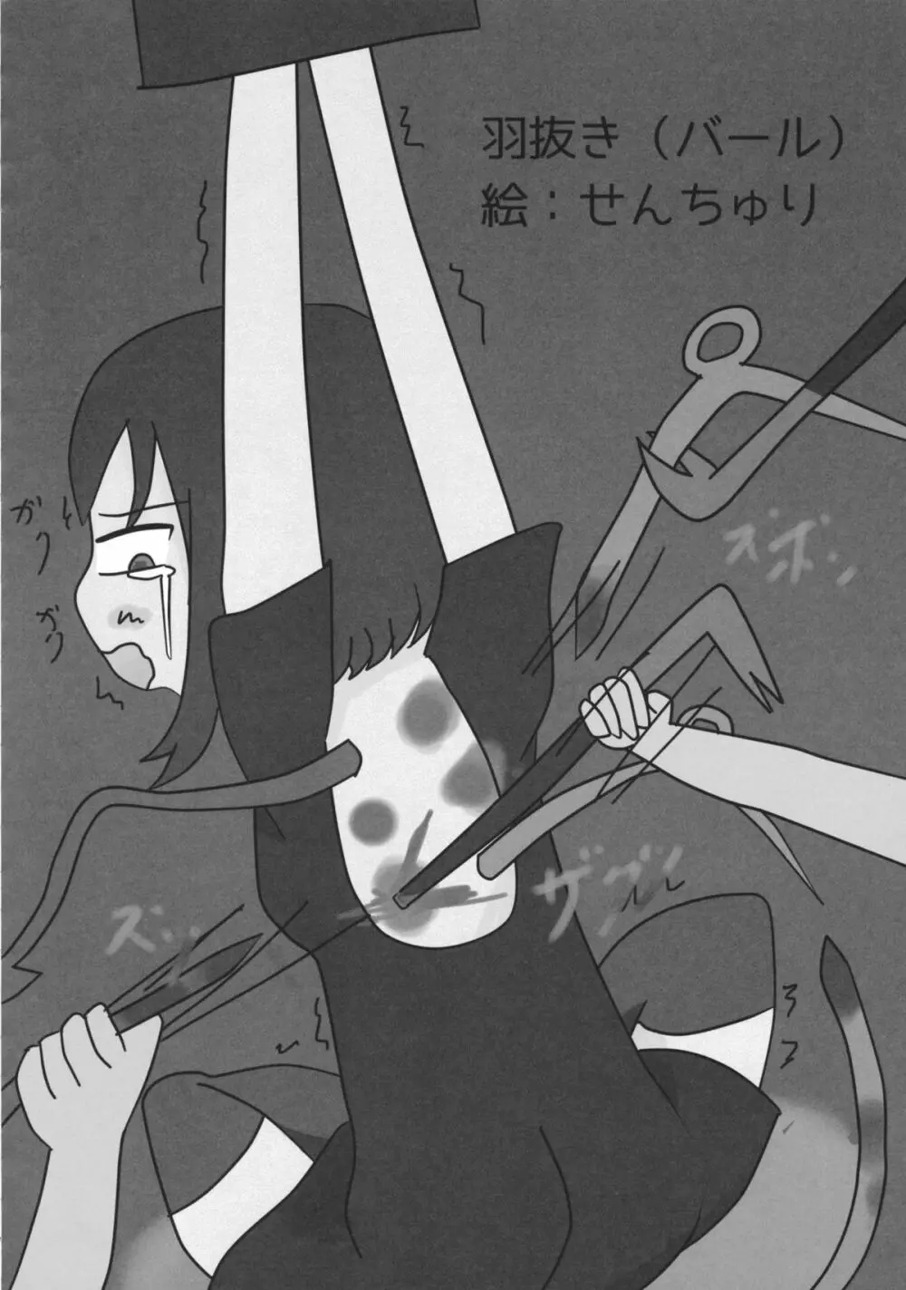 東方工具合同~Do It Yourself~ Page.75