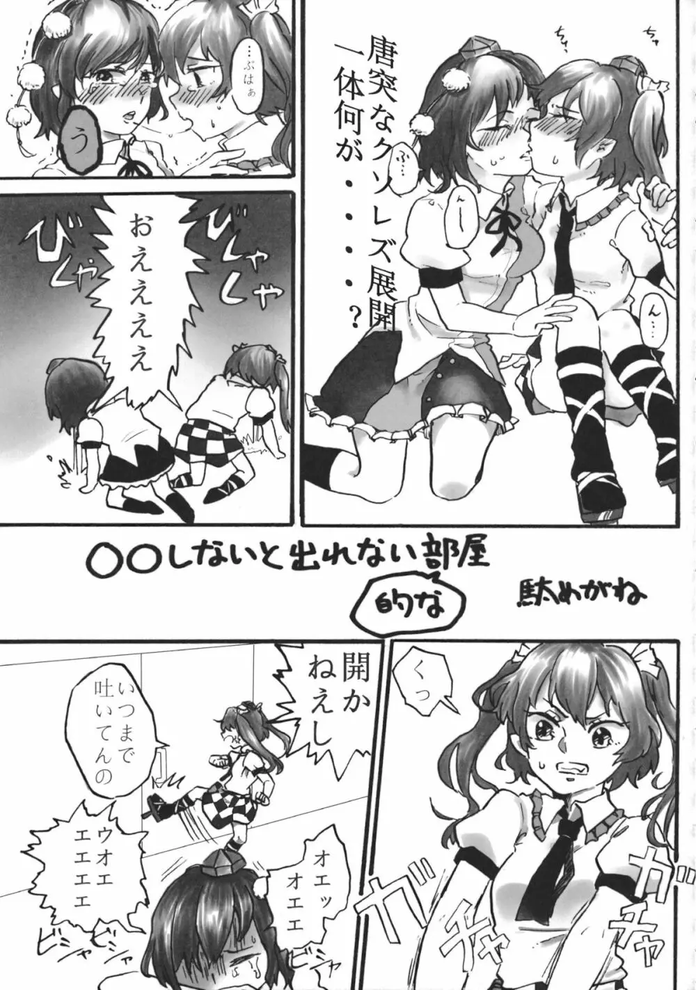 東方工具合同~Do It Yourself~ Page.76