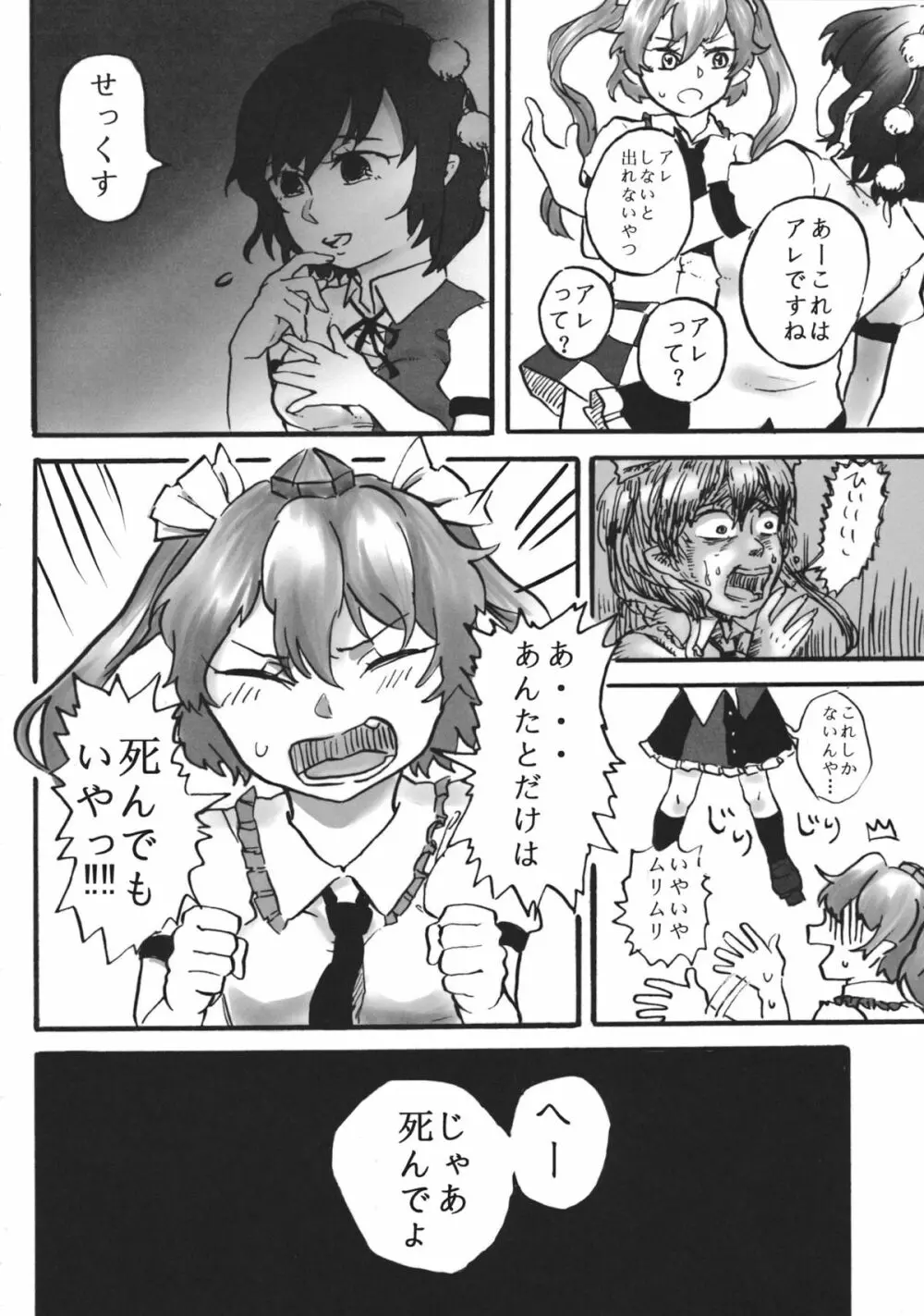 東方工具合同~Do It Yourself~ Page.77