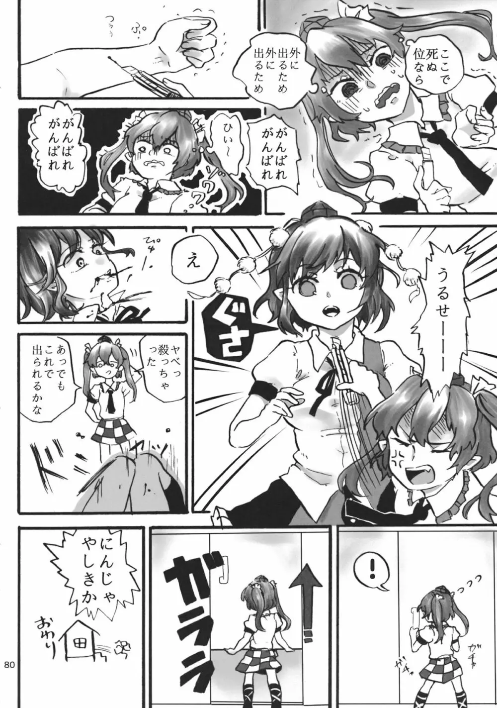 東方工具合同~Do It Yourself~ Page.79