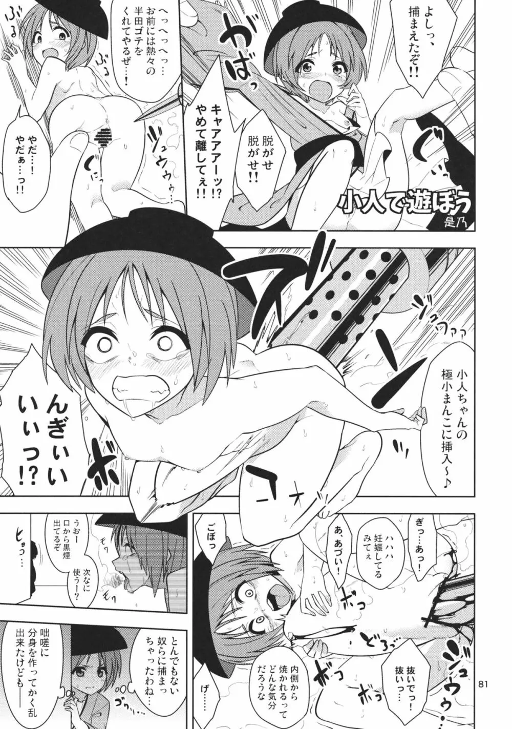 東方工具合同~Do It Yourself~ Page.80