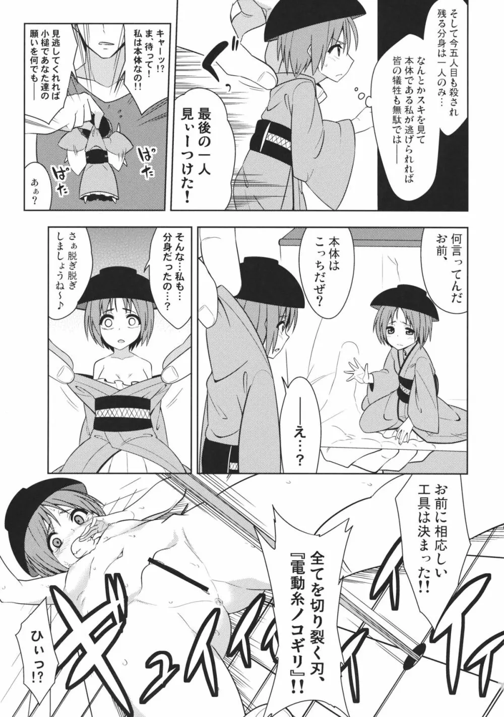 東方工具合同~Do It Yourself~ Page.82