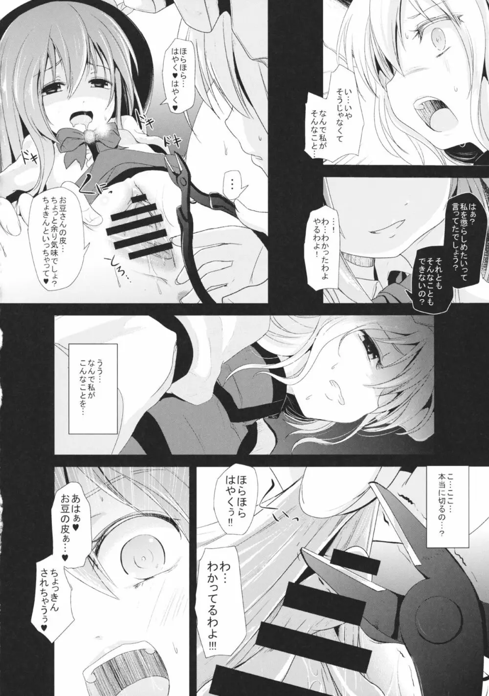 東方工具合同~Do It Yourself~ Page.85
