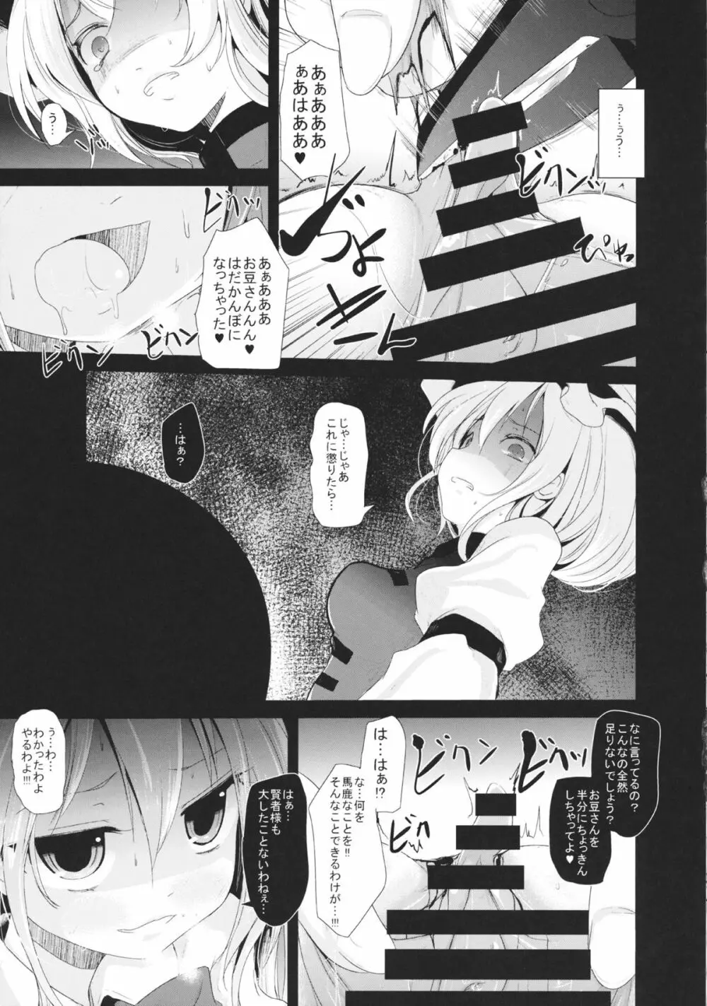 東方工具合同~Do It Yourself~ Page.86