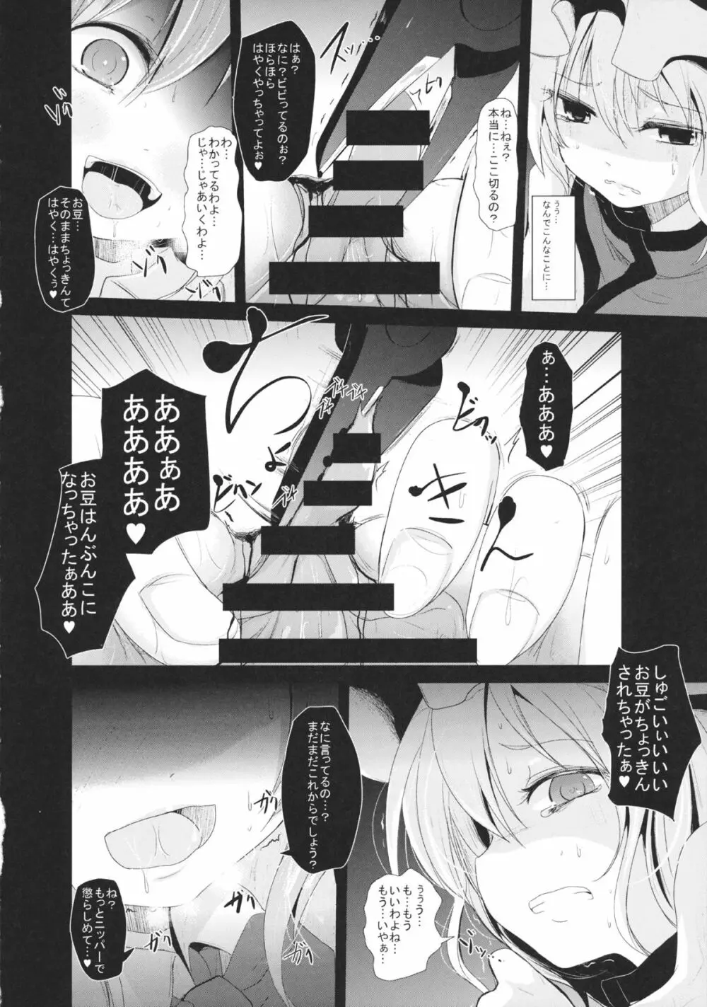 東方工具合同~Do It Yourself~ Page.87