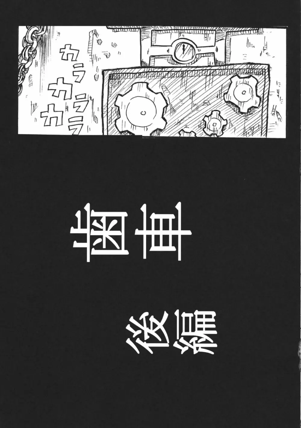 東方工具合同~Do It Yourself~ Page.88