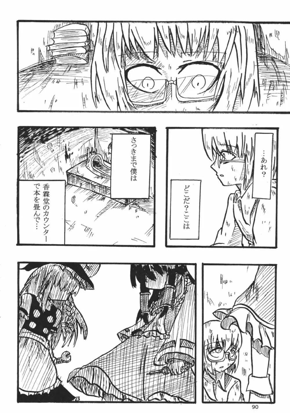 東方工具合同~Do It Yourself~ Page.89