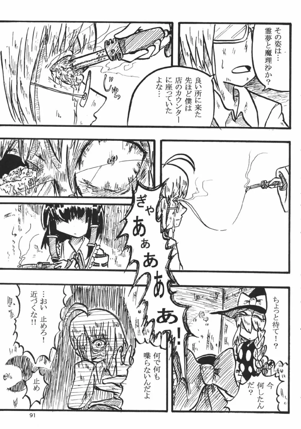 東方工具合同~Do It Yourself~ Page.90