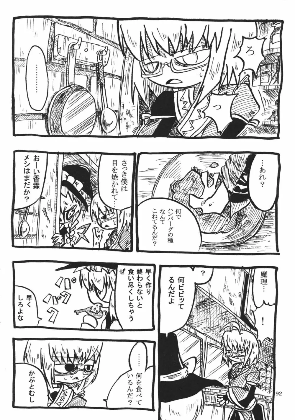 東方工具合同~Do It Yourself~ Page.91