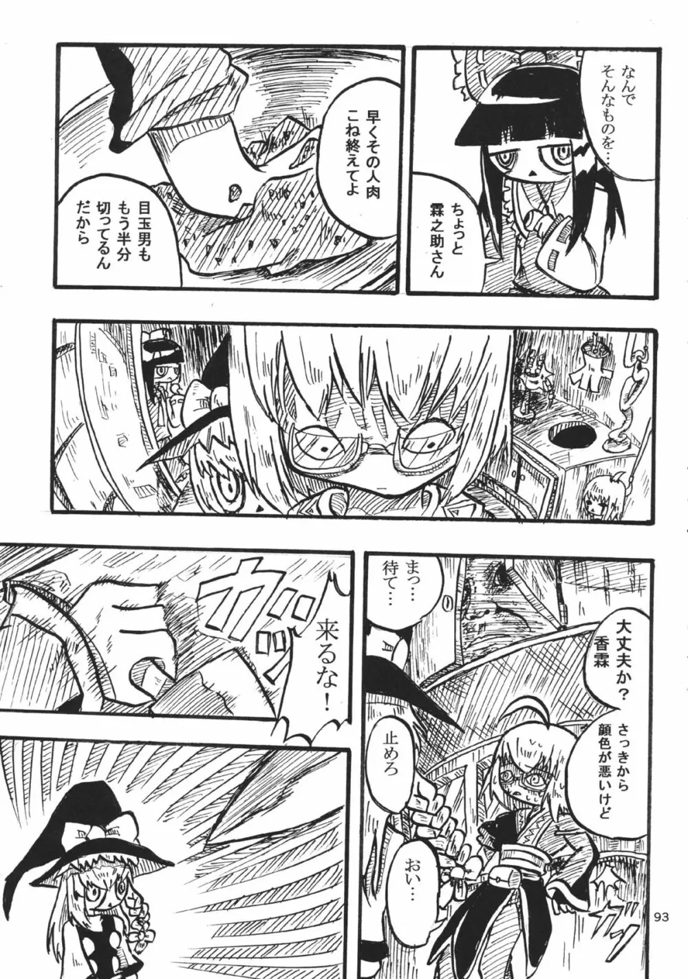東方工具合同~Do It Yourself~ Page.92
