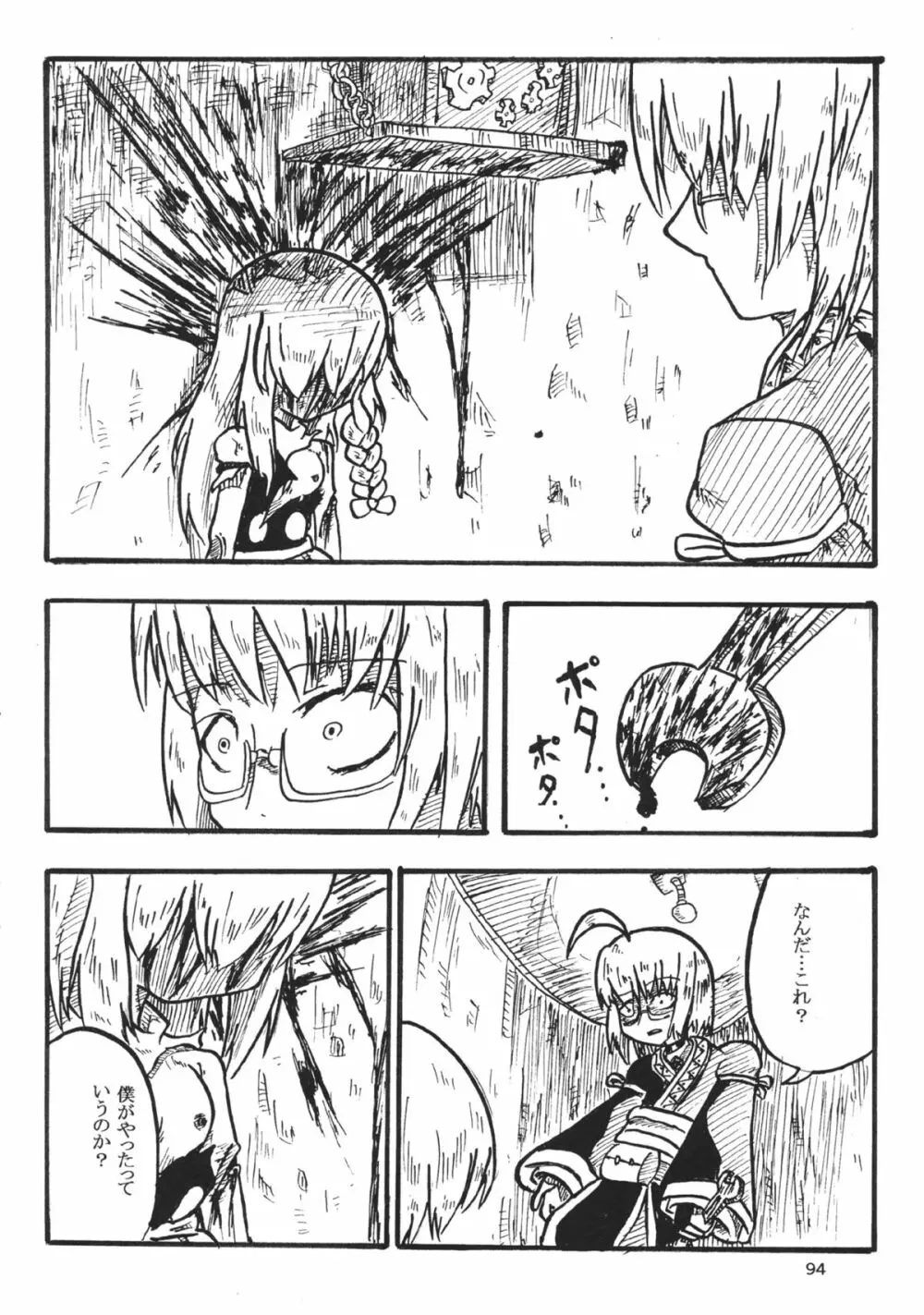 東方工具合同~Do It Yourself~ Page.93