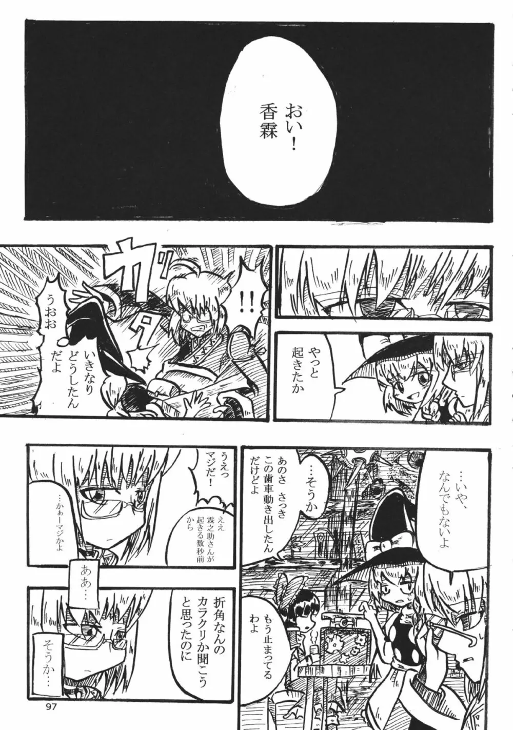東方工具合同~Do It Yourself~ Page.96