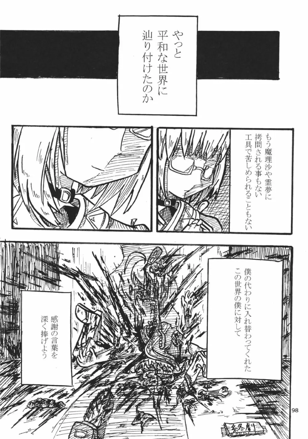 東方工具合同~Do It Yourself~ Page.97