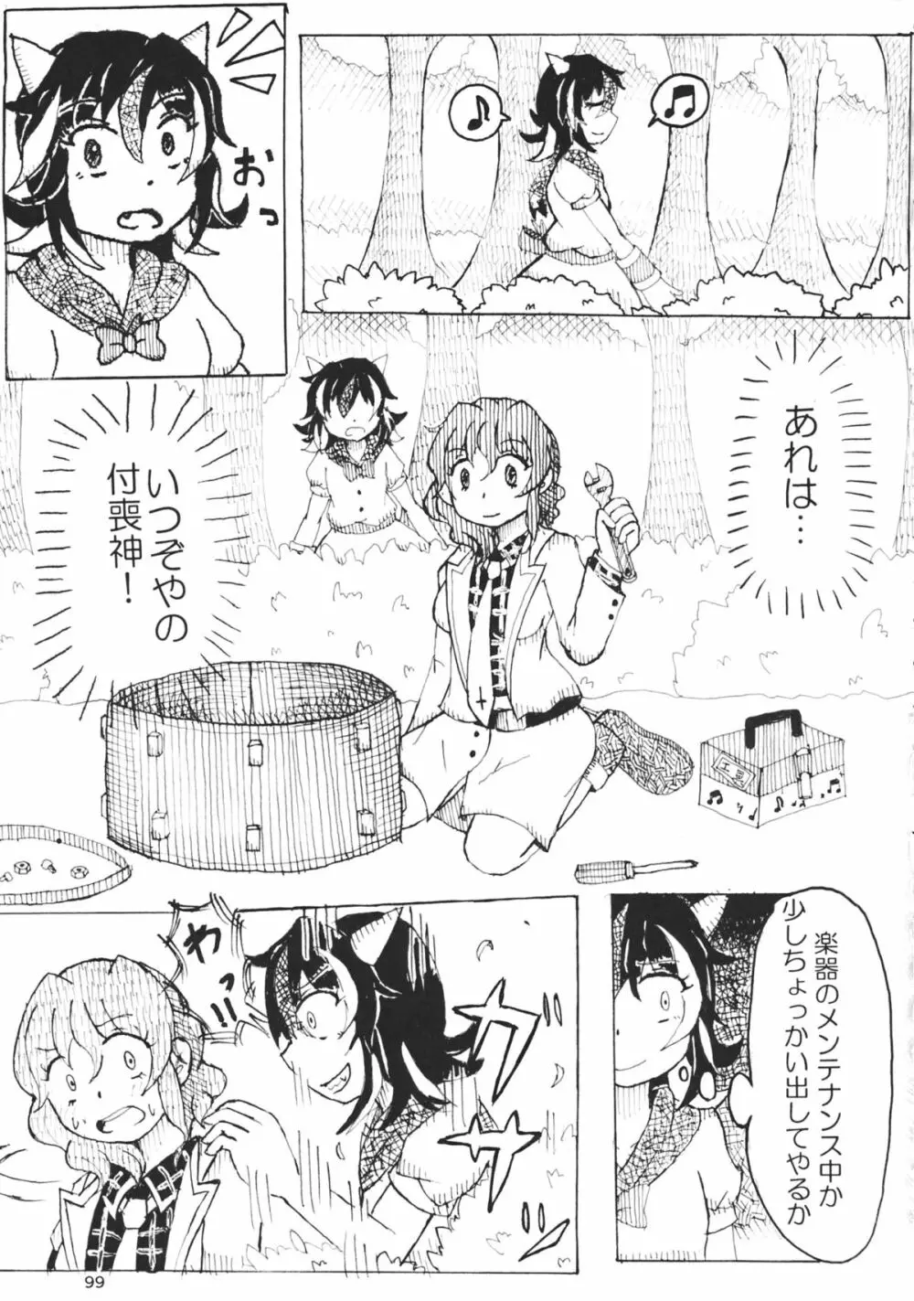 東方工具合同~Do It Yourself~ Page.98