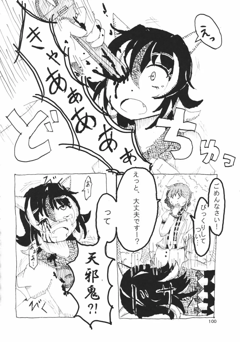 東方工具合同~Do It Yourself~ Page.99