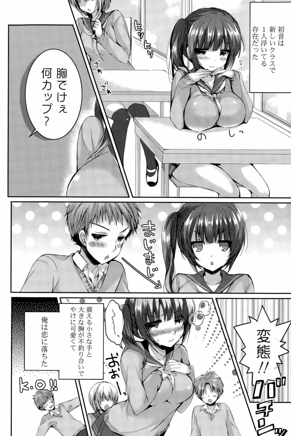 COMIC ポプリクラブ 2015年9月号 Page.96