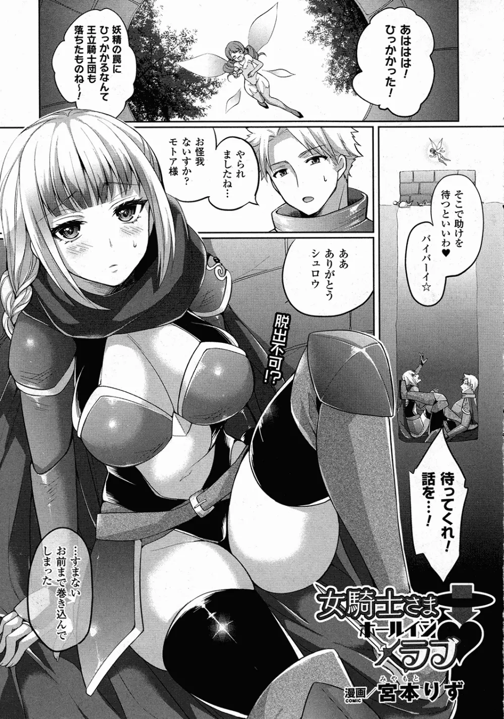 コミックアンリアル 2015年10月号 Vol.57 Page.438
