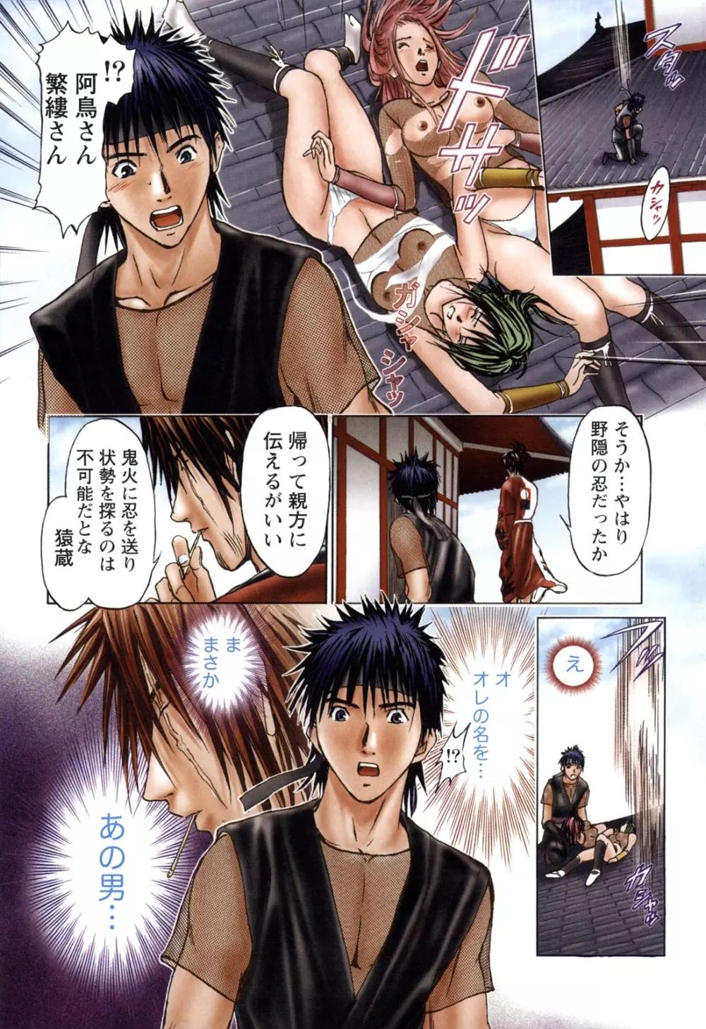 すけ☆にん Page.77