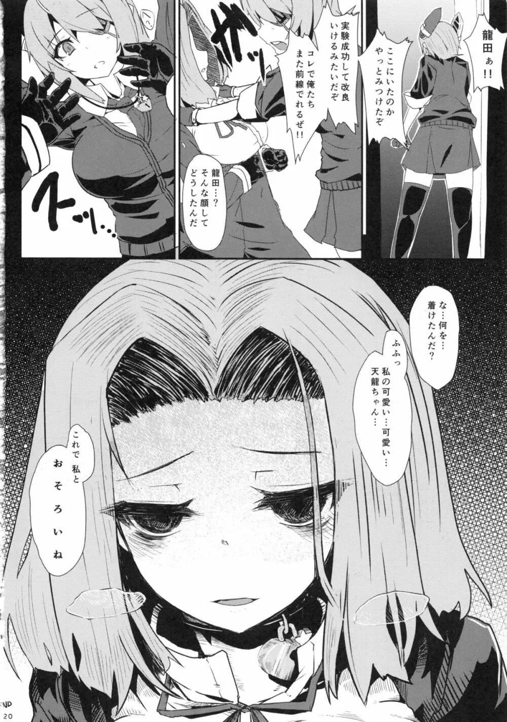 宵の宴 第肆夜 心変り Page.19