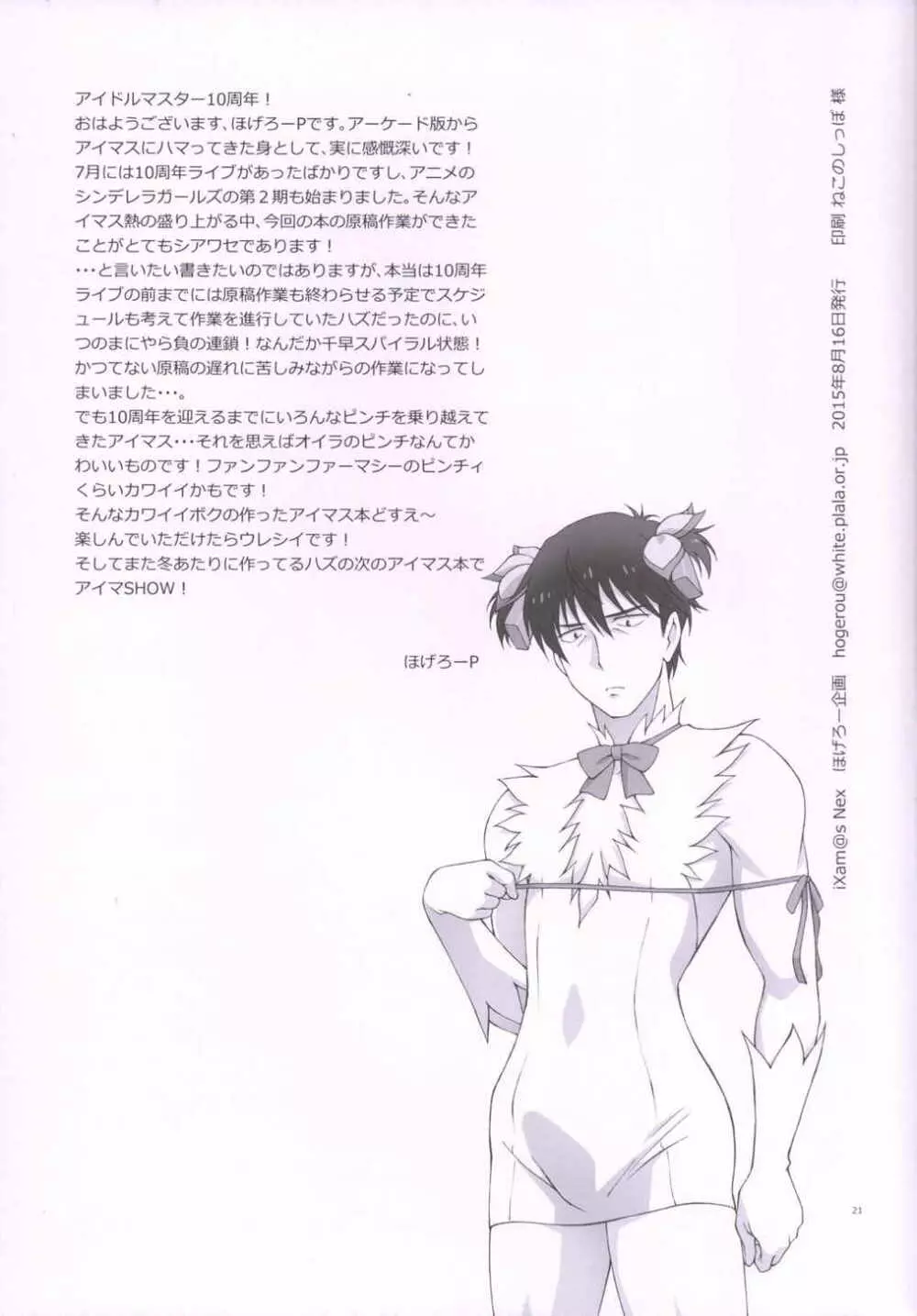 iXam@s Nex Page.20