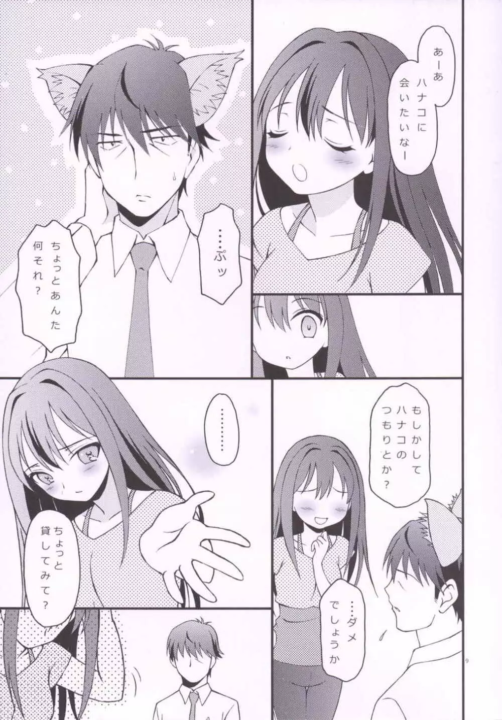 iXam@s Nex Page.8