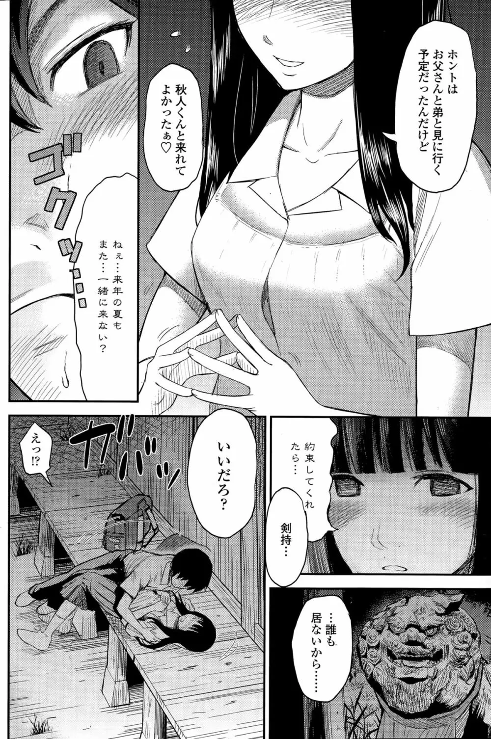 COMIC ペンギンクラブ山賊版 2015年9月号 Page.92
