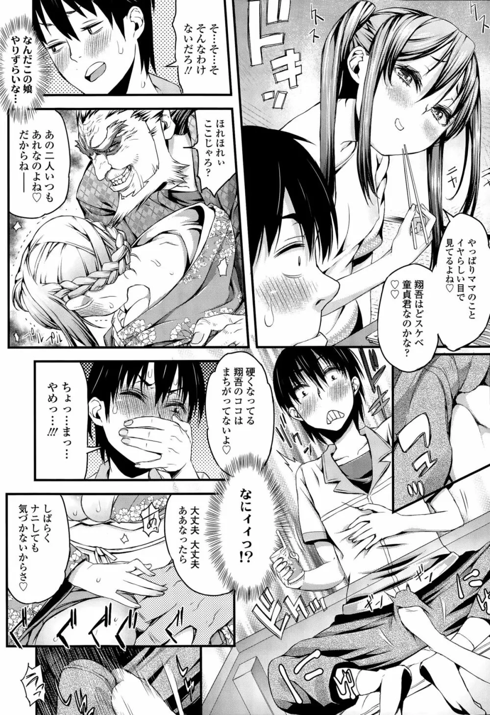 COMIC 天魔 2015年9月号 Page.10