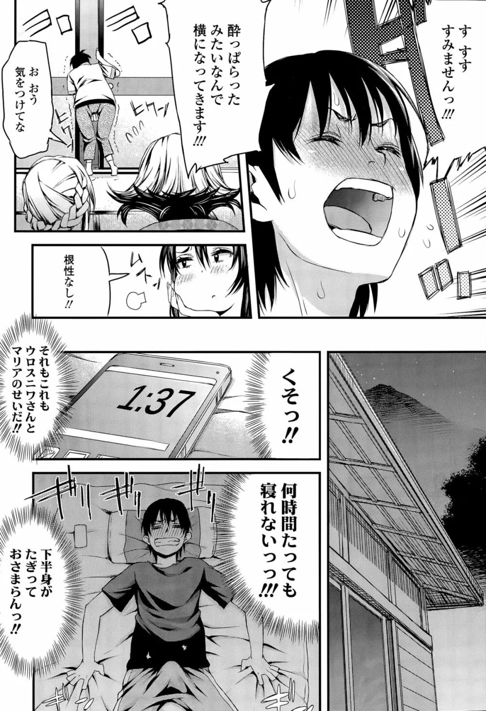 COMIC 天魔 2015年9月号 Page.12