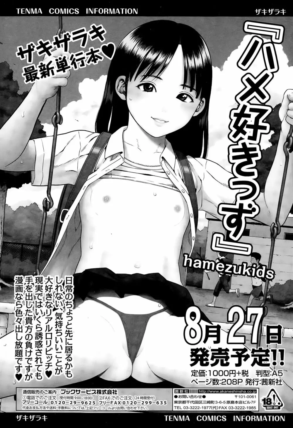 COMIC 天魔 2015年9月号 Page.201