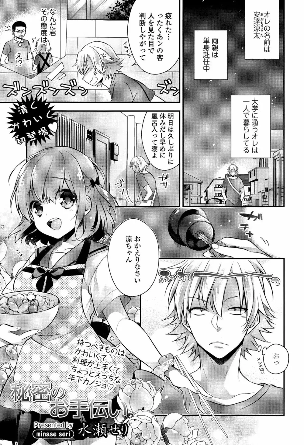 COMIC 天魔 2015年9月号 Page.203