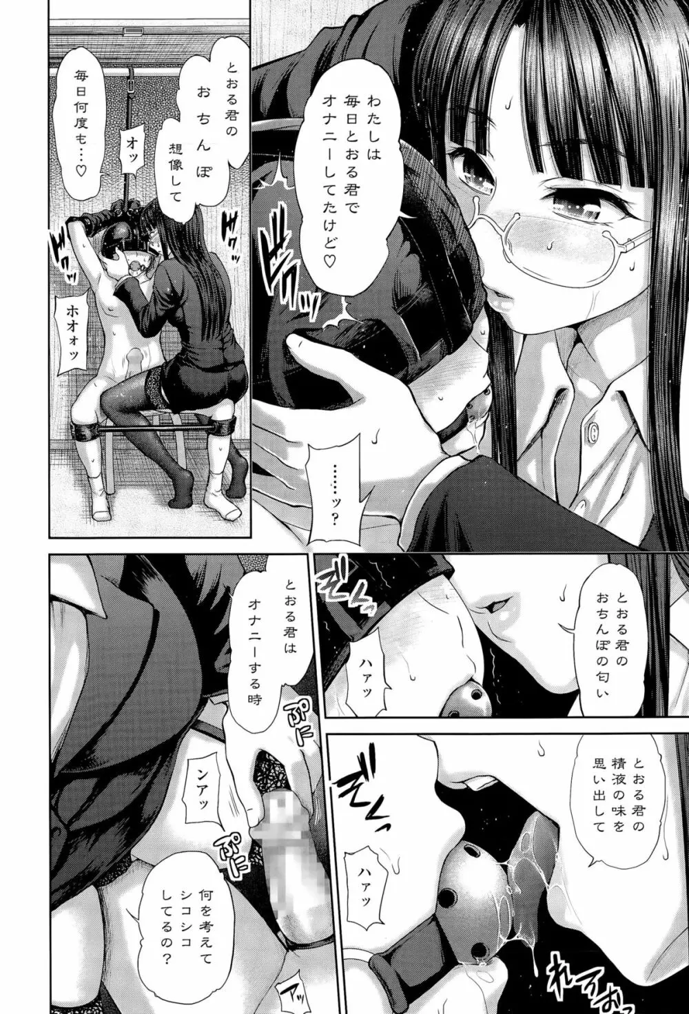 COMIC 天魔 2015年9月号 Page.248