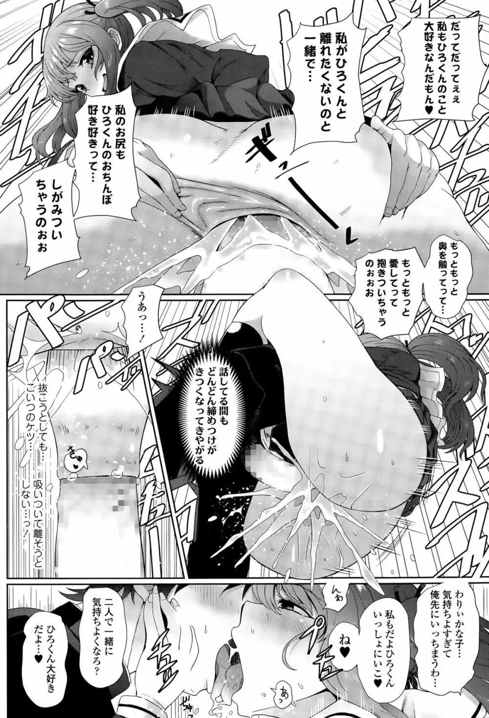 COMIC 天魔 2015年9月号 Page.310