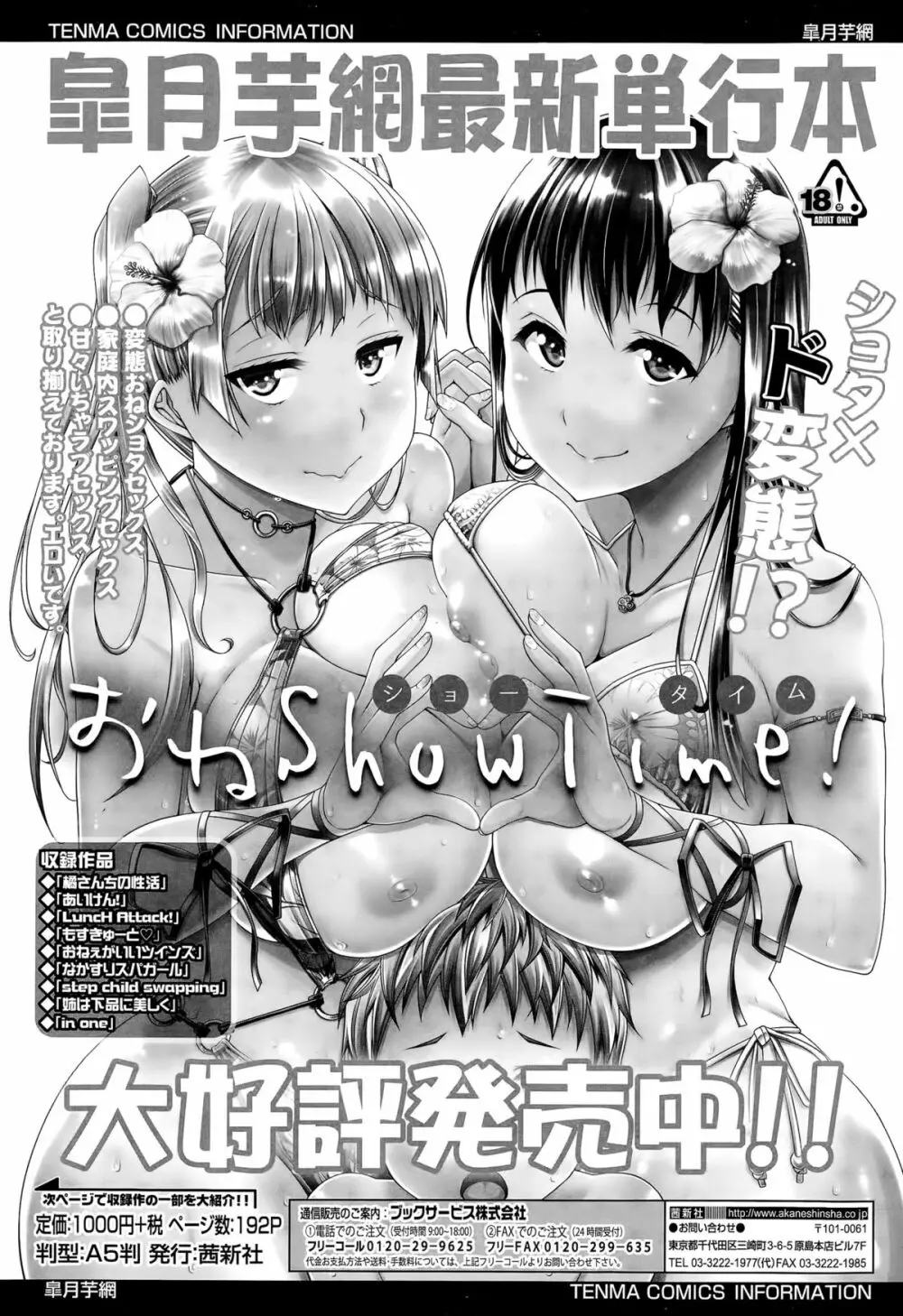 COMIC 天魔 2015年9月号 Page.33