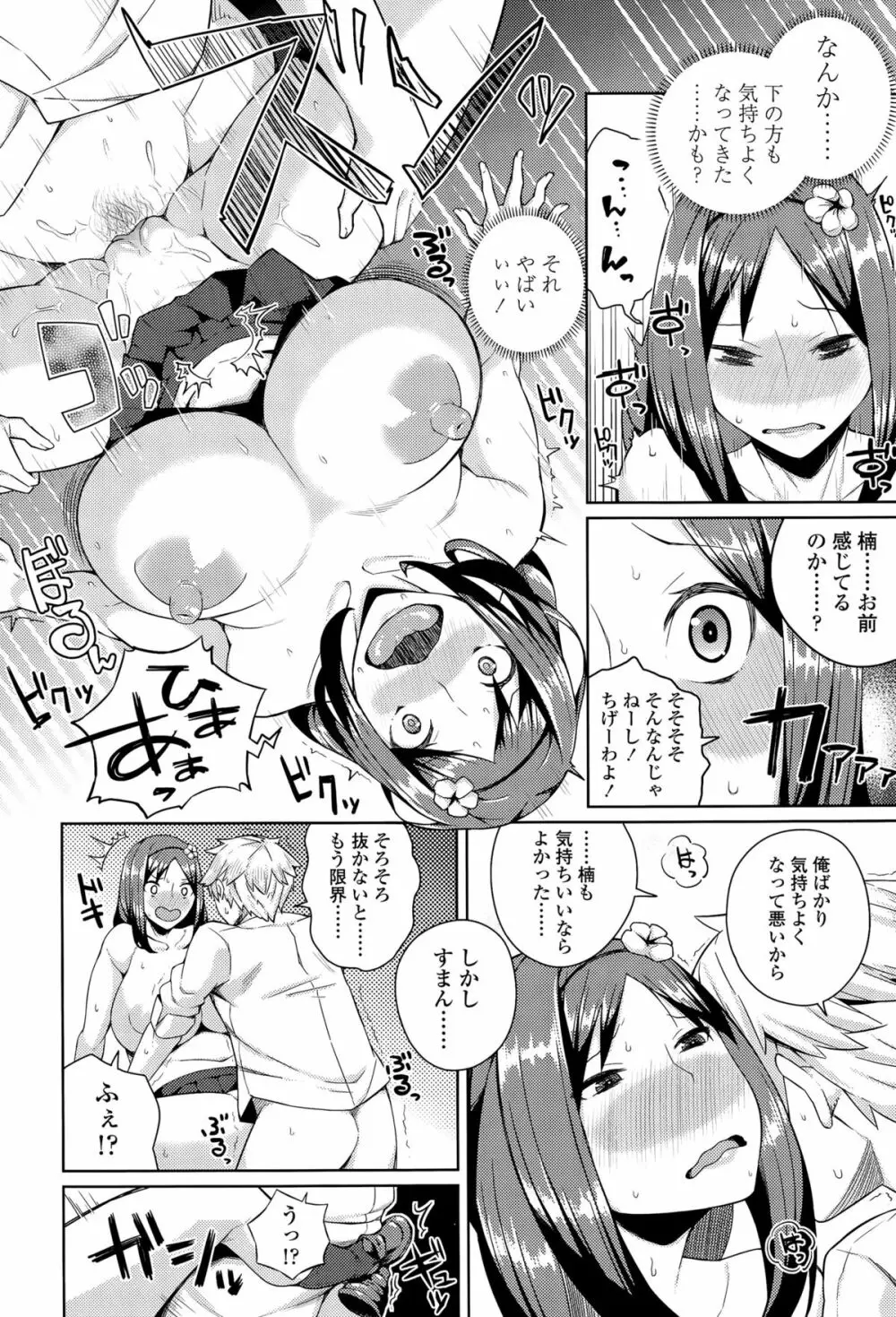 COMIC 天魔 2015年9月号 Page.348
