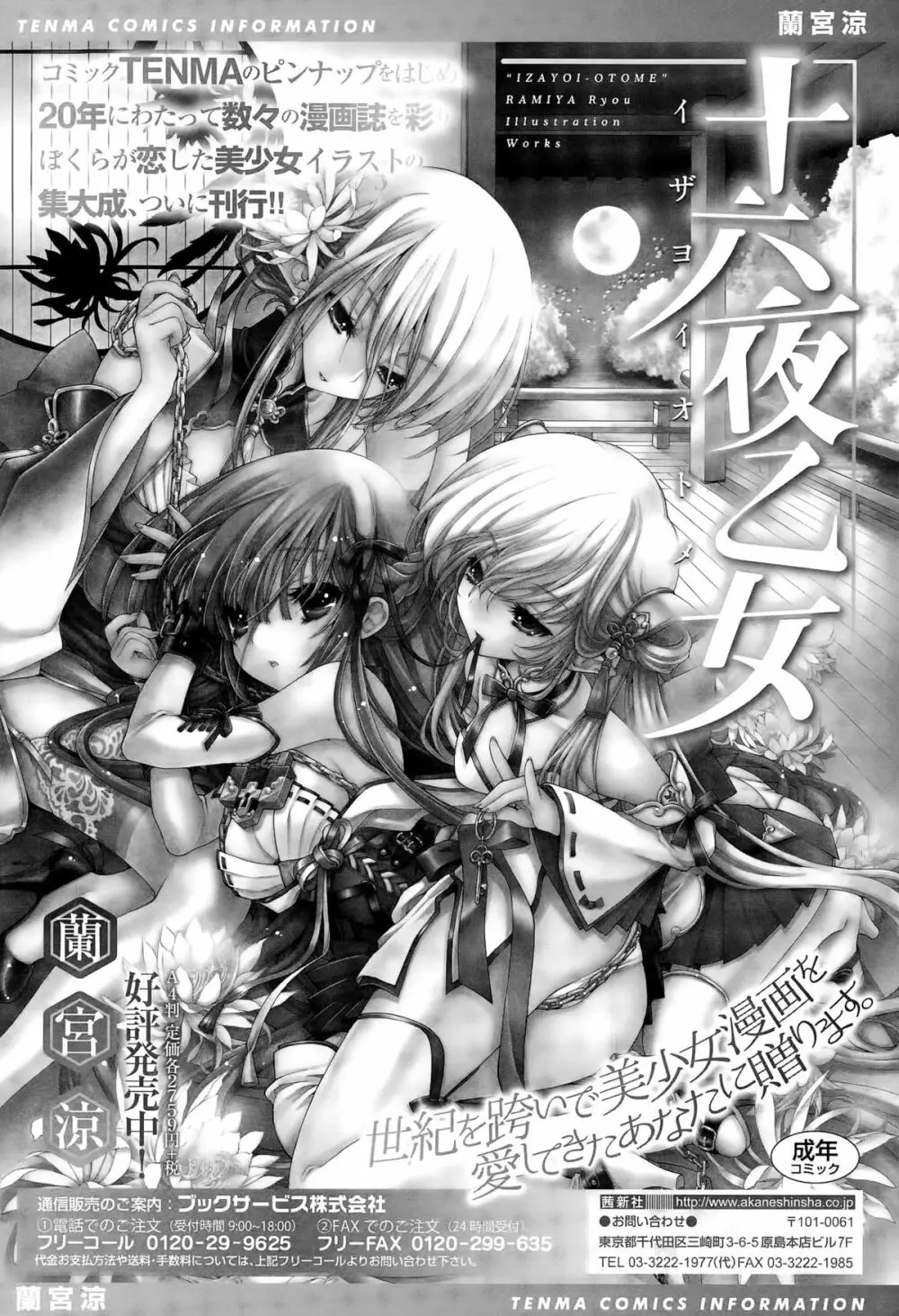 COMIC 天魔 2015年9月号 Page.407