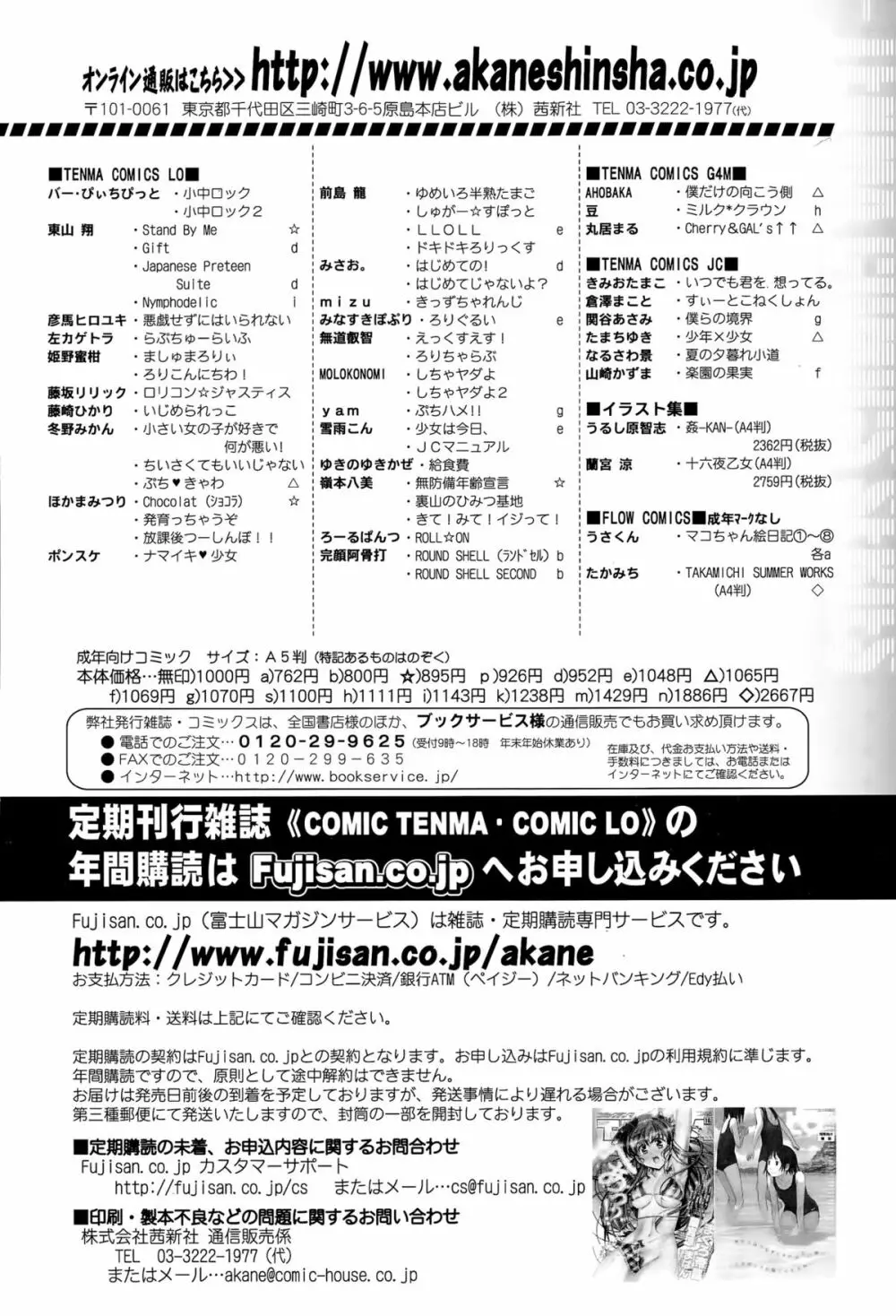 COMIC 天魔 2015年9月号 Page.408