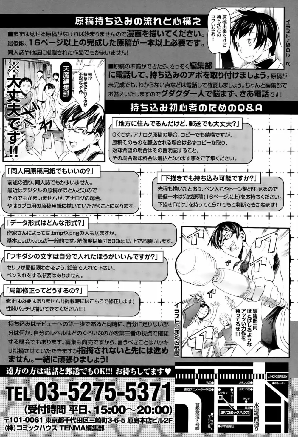 COMIC 天魔 2015年9月号 Page.411
