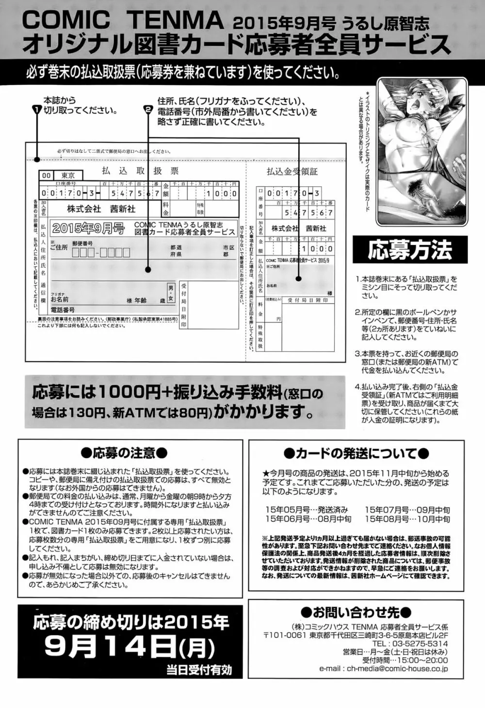 COMIC 天魔 2015年9月号 Page.413
