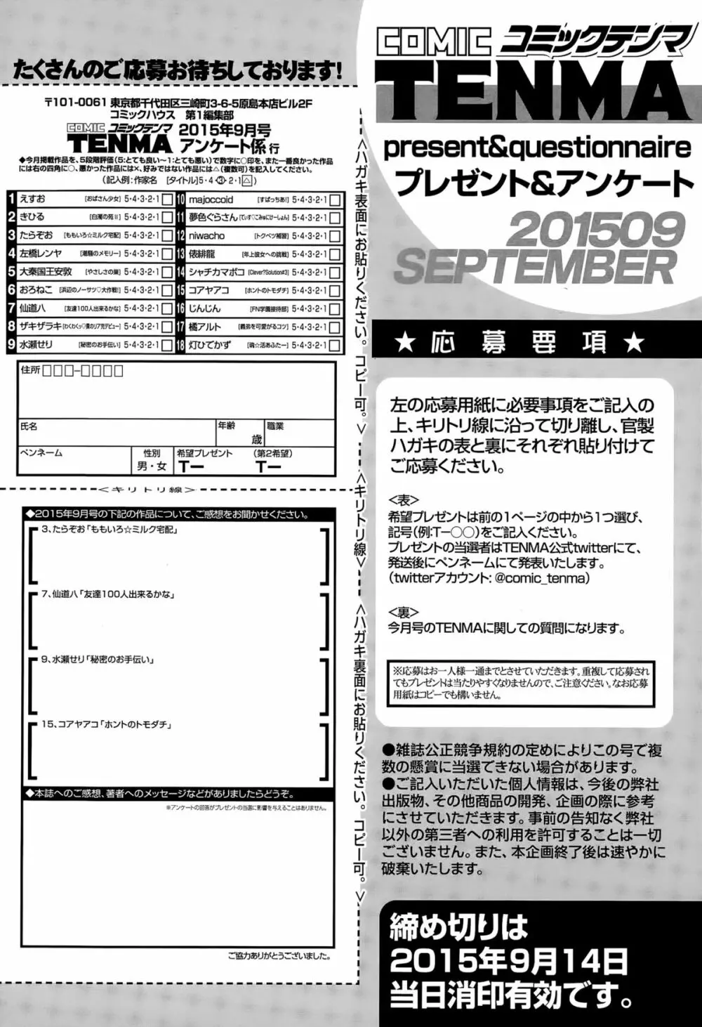 COMIC 天魔 2015年9月号 Page.415
