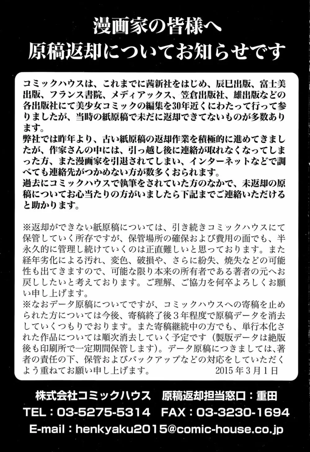 COMIC 天魔 2015年9月号 Page.417