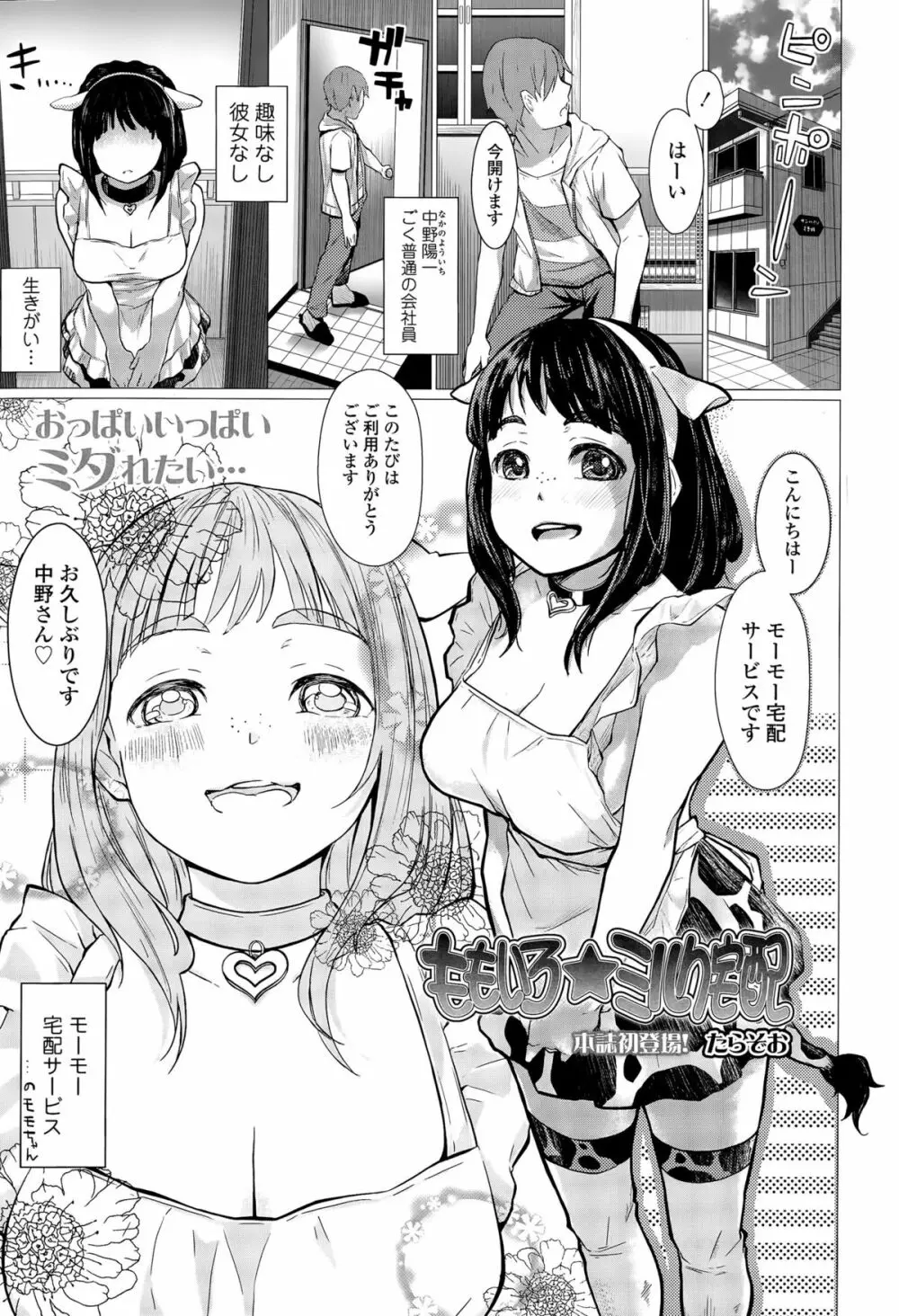 COMIC 天魔 2015年9月号 Page.63