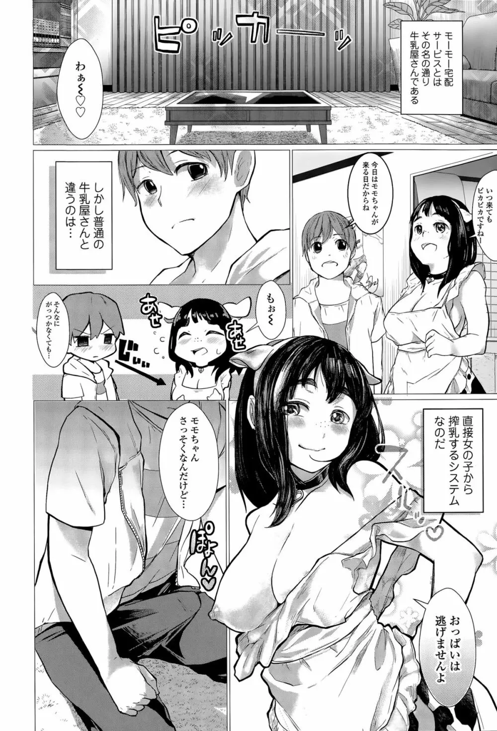 COMIC 天魔 2015年9月号 Page.64