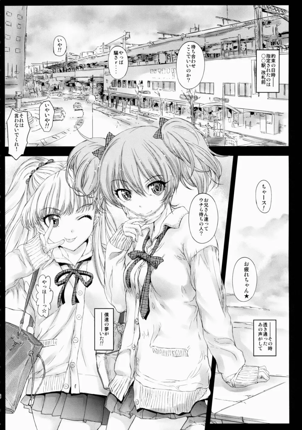 ウチラのどんなトコロにドキドキする? Page.5