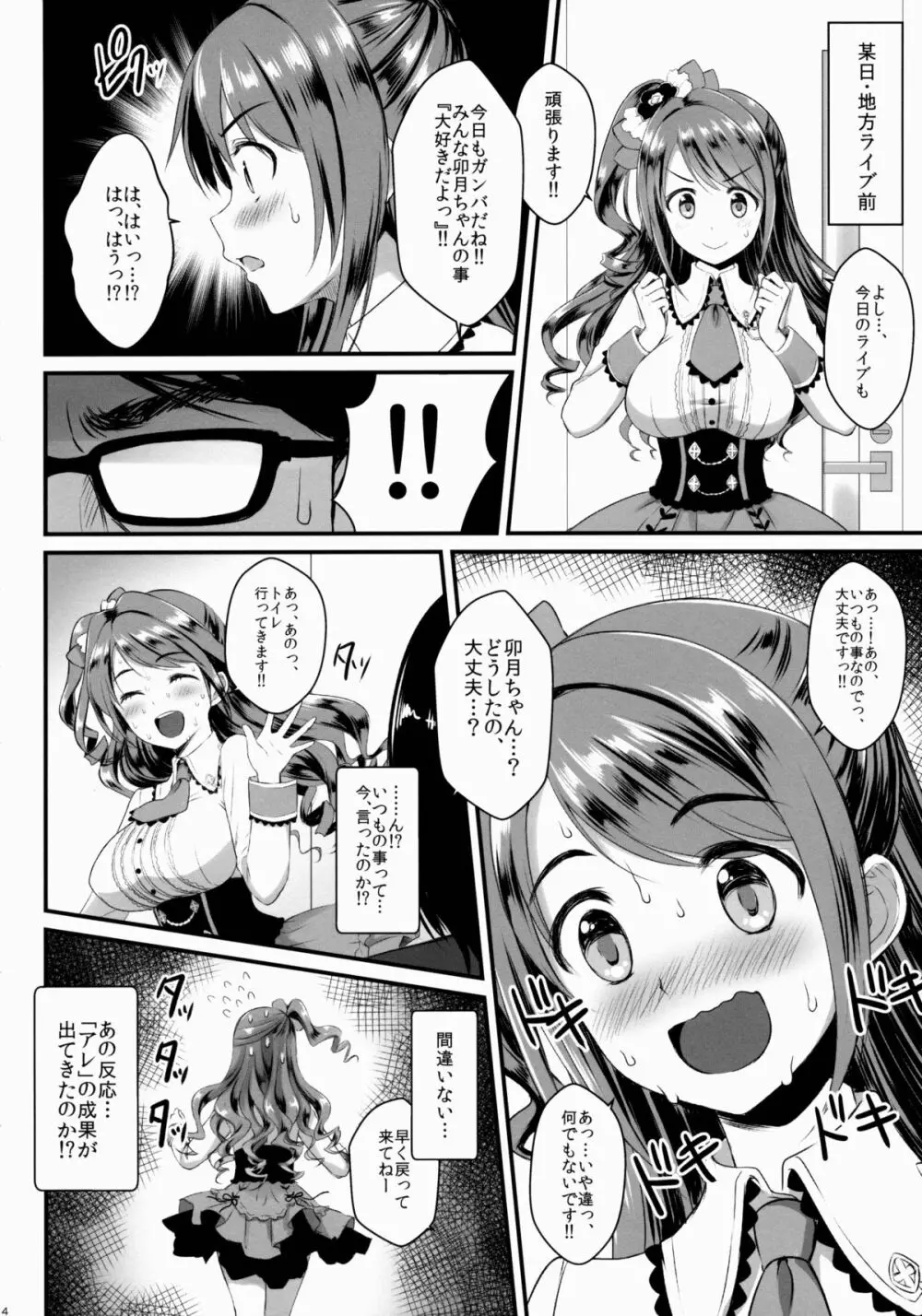 卯月ちゃんの睡眠開発 ~治療と称した本気の子作りセックス~ Page.13