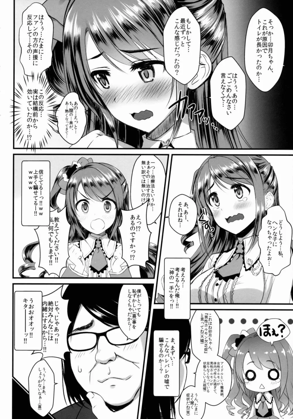 卯月ちゃんの睡眠開発 ~治療と称した本気の子作りセックス~ Page.17