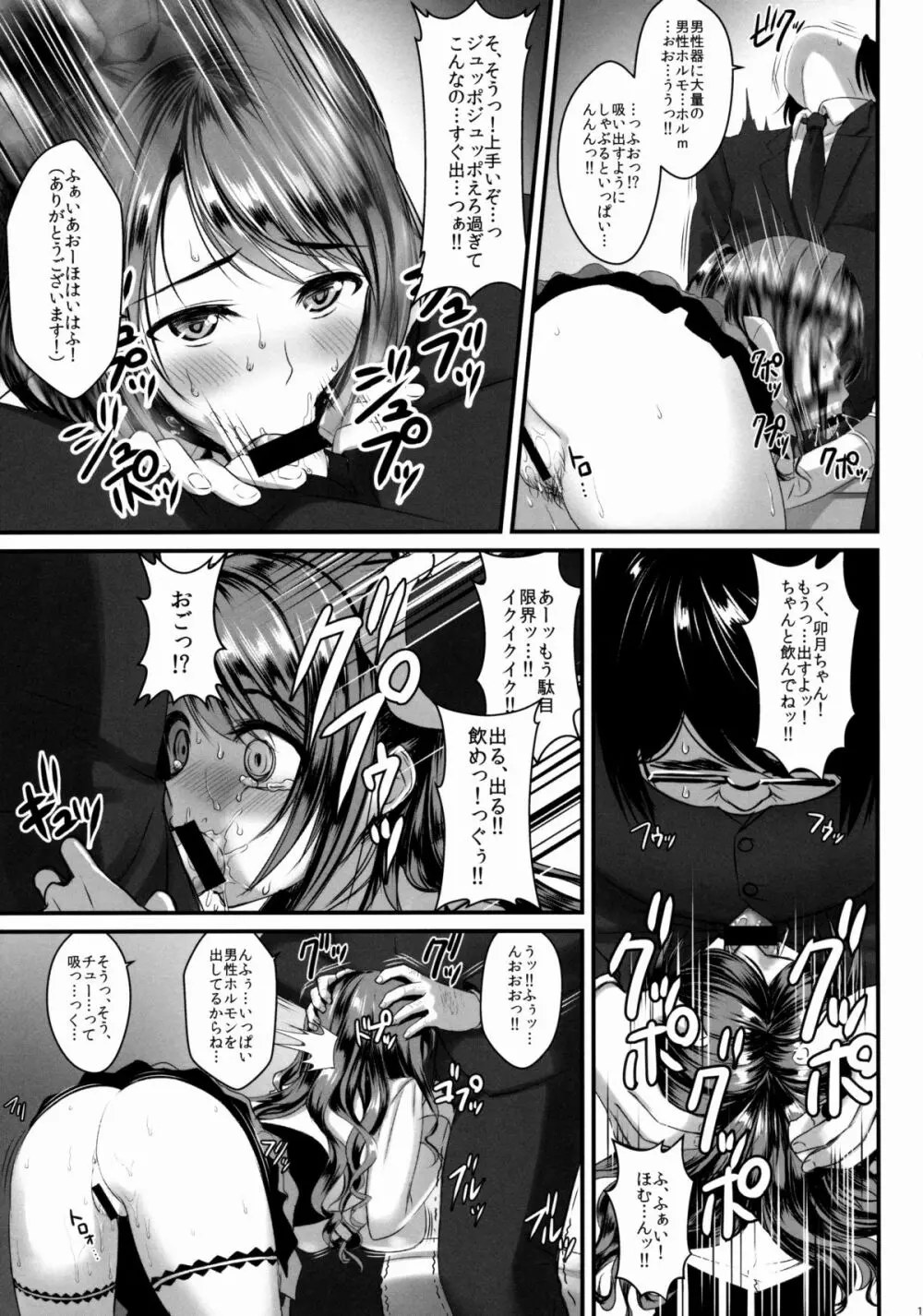 卯月ちゃんの睡眠開発 ~治療と称した本気の子作りセックス~ Page.18