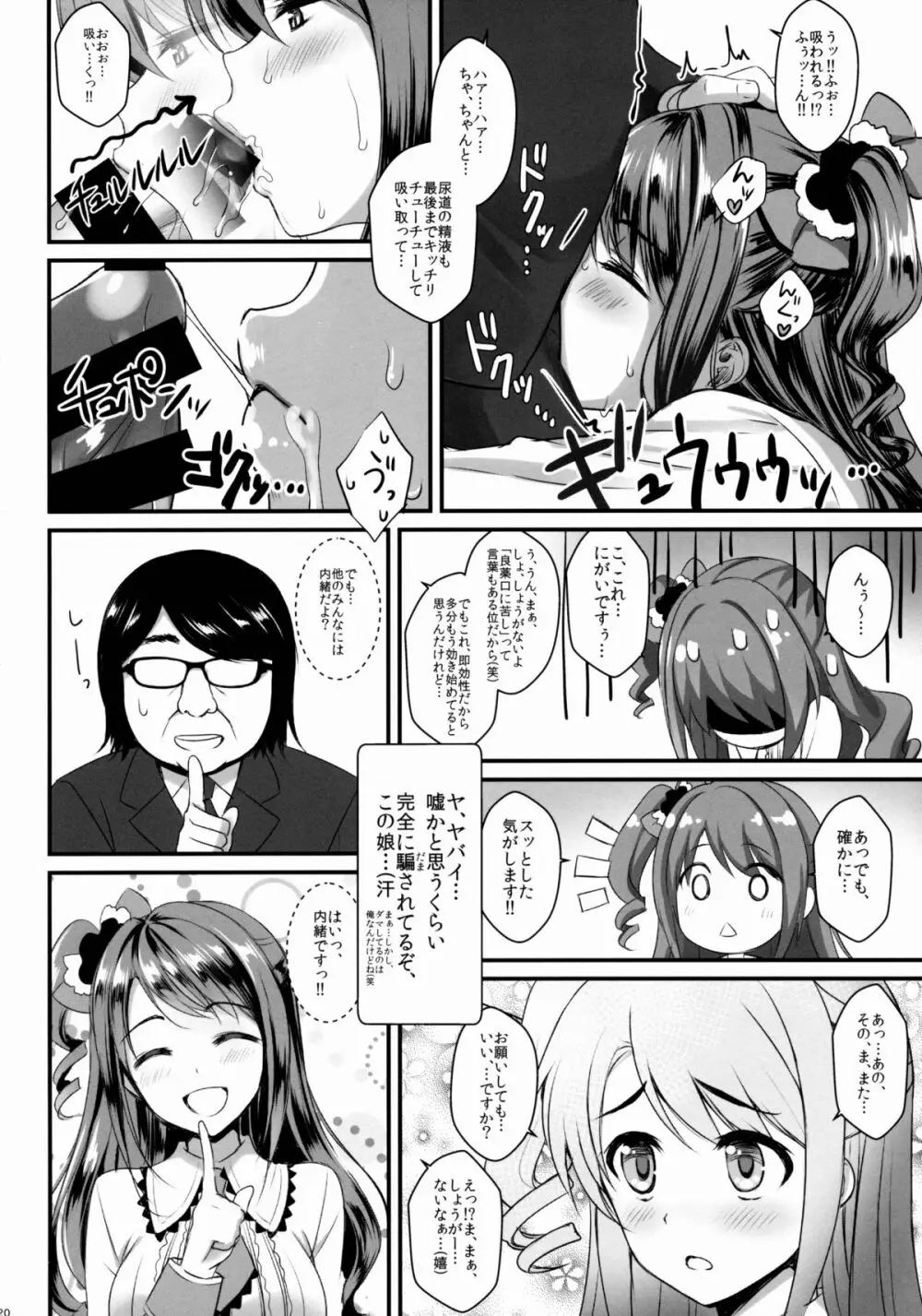 卯月ちゃんの睡眠開発 ~治療と称した本気の子作りセックス~ Page.19