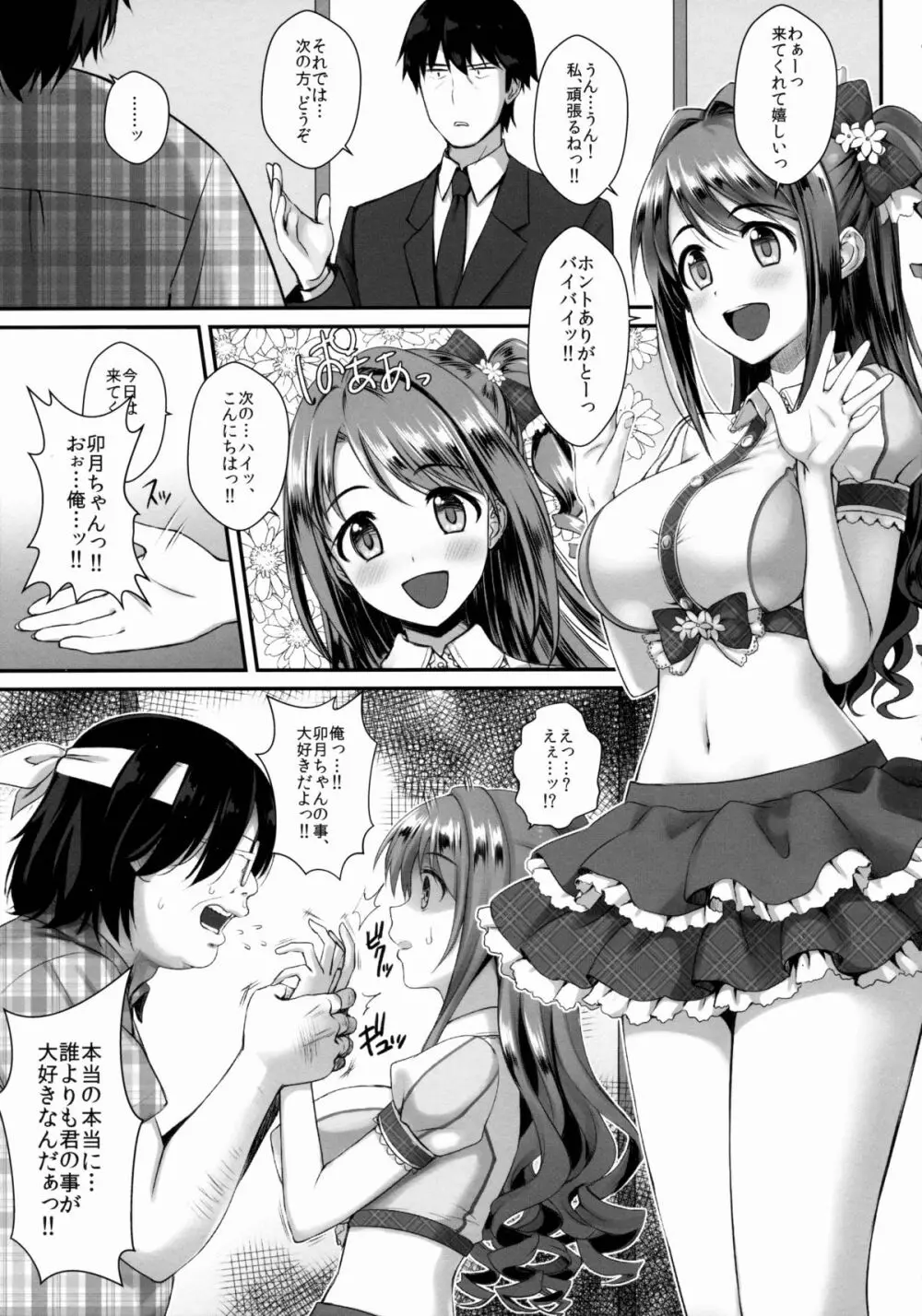 卯月ちゃんの睡眠開発 ~治療と称した本気の子作りセックス~ Page.2